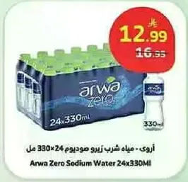 مياه شرب زيرو صوديوم 24×330 مل