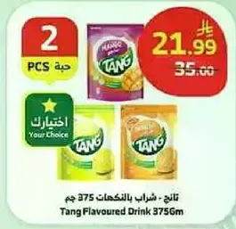 تانج - شراب بالنكهه 375 جرام