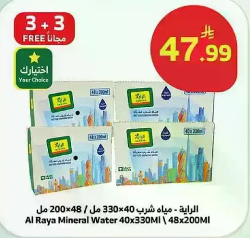 ماء شرب الرايه 40x330MI | 48x200MI