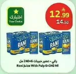 راني - عصير حبيبات 6×240 مل