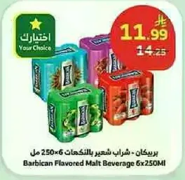 بربيكان - شراب شعير بالنكهات 6×250 مل