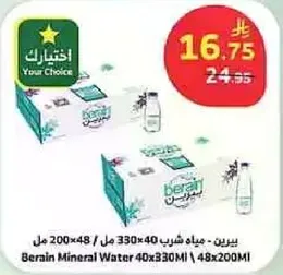 Berain Mineral Water 40x330ML | 48x200ML
