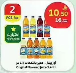 عصير بالنكهات 1.4 لتر