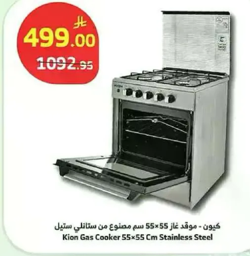 كون غاز 55×55 سم مصنوع من ستانلس ستيل