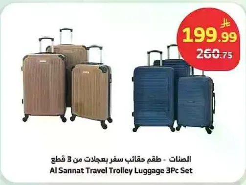 طقم حقايب سفر بعجلات من 3 قطع