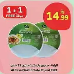 صحن بلاستيك دايري 25 عدد
