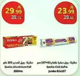 سانيتا ورق قصدير 300 م