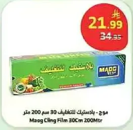 موج بلاستيك للتغليف 30 سم 200 متر