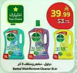 ديتول مطهر 3 لتر