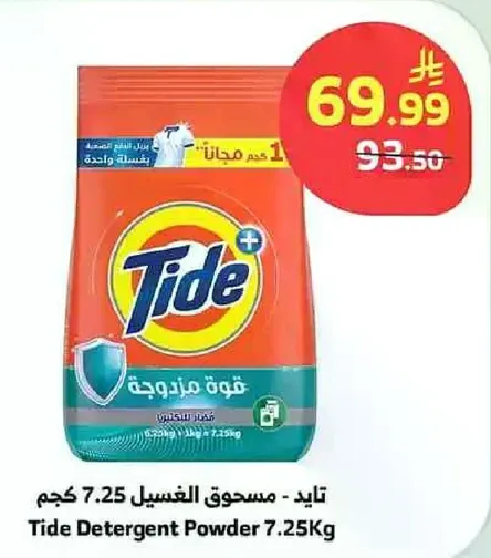 Tide Detergent Powder 7.25Kg
