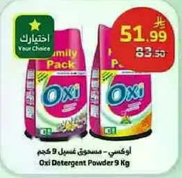 اوكسي - مسحوق غسيل 9 كجم