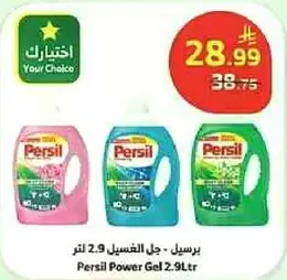 برسيل - جل الغسيل 2.9 لتر