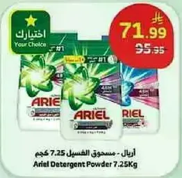 اريال - مسحوق الغسيل 7.25 كجم