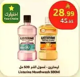ليسترين - غسول الفم 500 مل