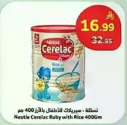 نسله للاطفال بالارز 400 جرام