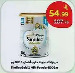 سيميلاك جولد 1 حليب اطفال 800 جرام