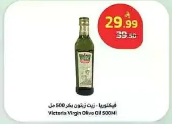 Victoria Virgin Olive Oil 500ML