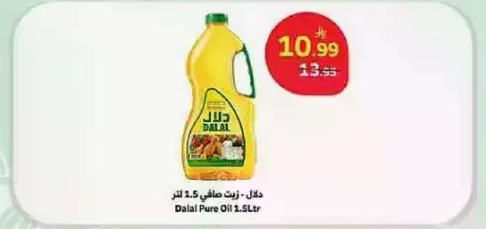 دلال زيت طازج 1.5 لتر