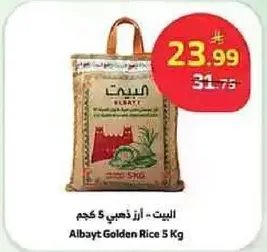 البيت - ارز ذهبي 5 كجم
