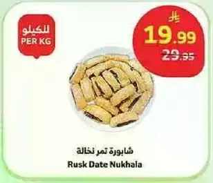 شايوره تمر نخاله