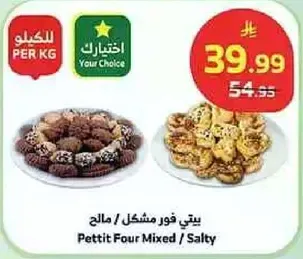 بيتي فور مشكل / مالح