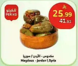 مكدوس - الاردن / سوريا