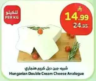 Hungarian Double Cream Cheese Analogue