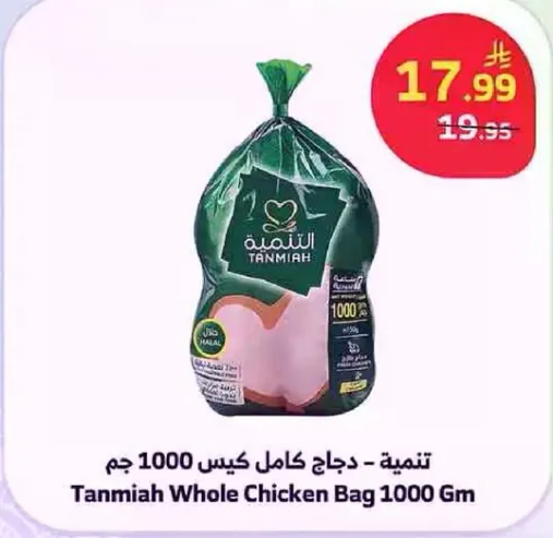 دجاج كامل كيس 1000 جرام