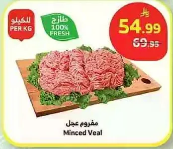 مفروم عجل