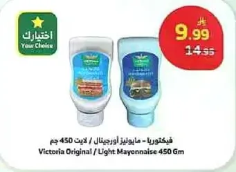 مايونيز اوريجنال / لايت 450 جرام