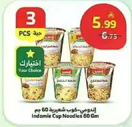 اندومي-كوب شعيريه 60 جرام