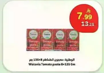 معجون الطماطم - الوطنيه 8x135 جرام