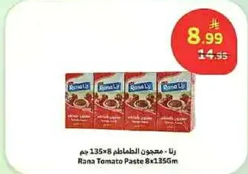 رانا - معجون الطماطم 135×8 جرام