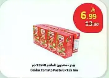 بيدر - معجون طماطم 135×8 جرام