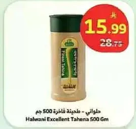 Halwani Excellent Tahena 500 Gm