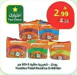 نودلز مقليه يودلز 5x60 جرام