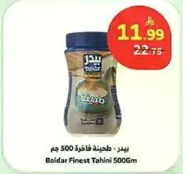 بيدر - طحينه فاخره 500 جرام