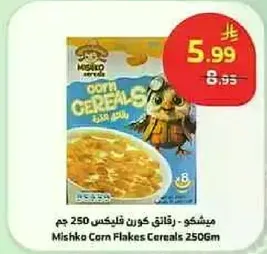 ميشكو - رقايق كورن فليكس 250 جرام