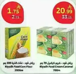 ريـاض فود - نشاء الذره 200 جرام وكريم كراميل 70 جرام.
