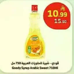فودي - شريه للحلويات العربيه 710 مل