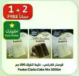 فوستر كلاركس - خليط الكيك 500 جرام