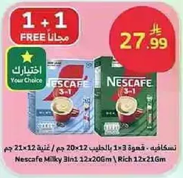 نسكافيه 3 في 1 12x20 جرام و ريتش 12x21 جرام