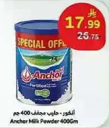 انكور - حليب مجفف 400 جرام