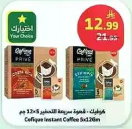 Cofique Instant Coffee 5x126g