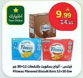 فيتنس - الواح بسكويت بالنكهات 30x12 جرام