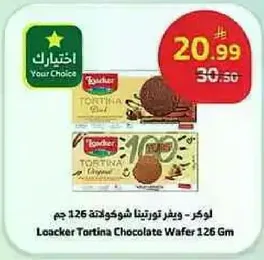 لوكر نوتينا شوكولاته 126 جرام