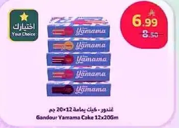 غندور - كيك يامامه 12x200جم