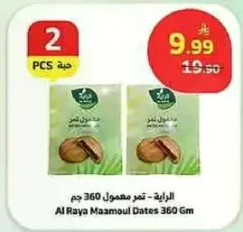 الرايه - تمر معمول 360 جرام