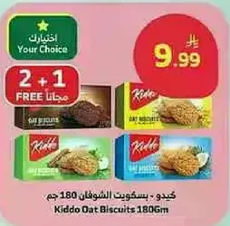 Kiddo Oat Biscuits 180g