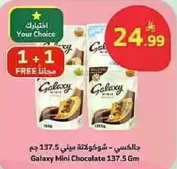 جالاكسي ميني شوكولاته 137.5 جرام